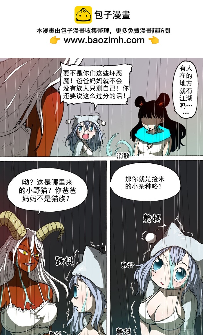 《叉！我很萌！》157 癫狂（下） 第3页