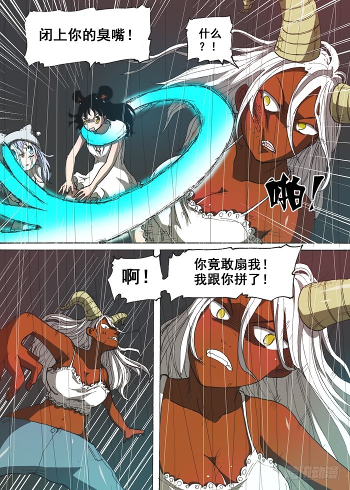 《叉！我很萌！》157 癫狂（下） 第4页