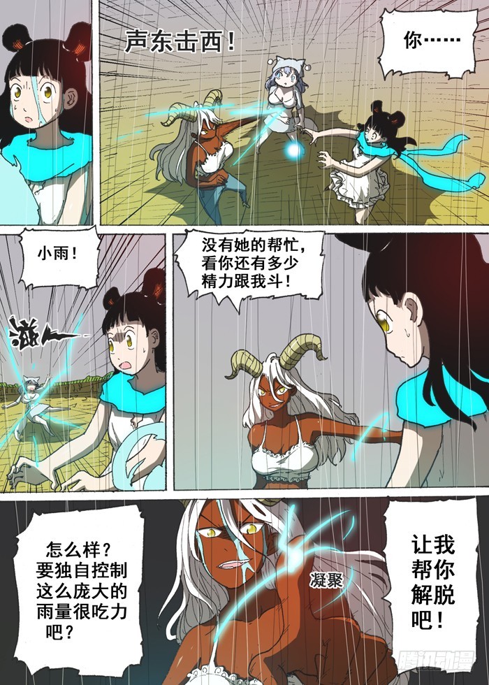 《叉！我很萌！》157 癫狂（下） 第5页