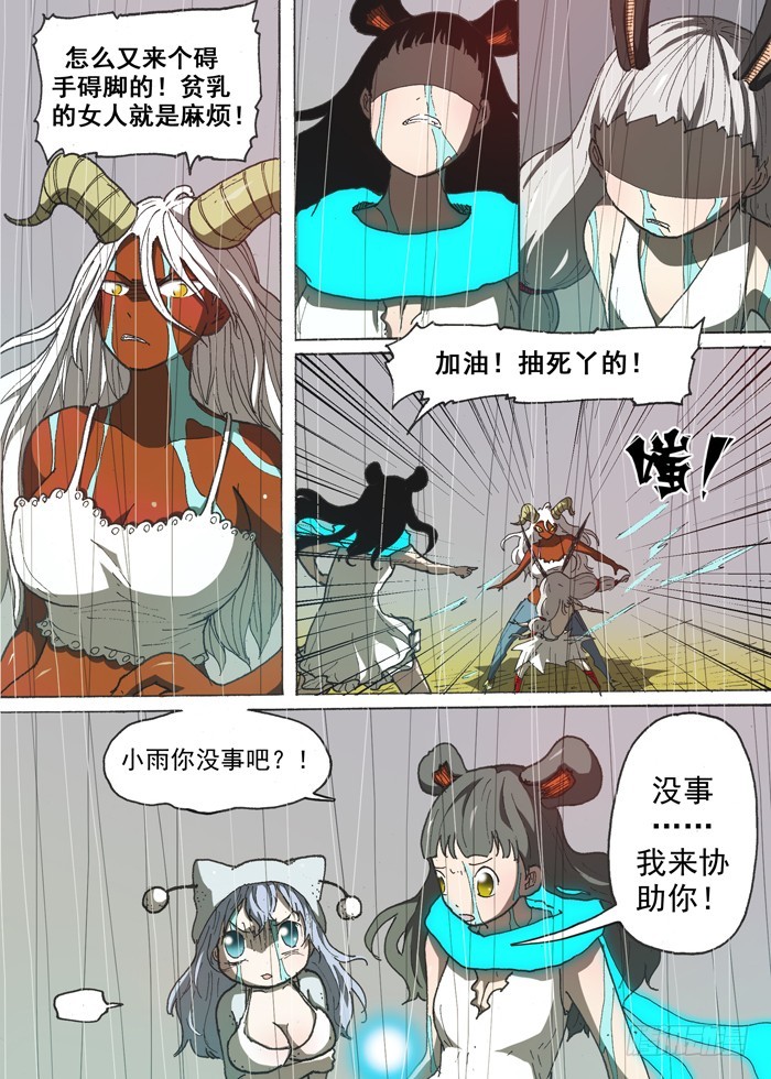 《叉！我很萌！》157 癫狂（下） 第7页