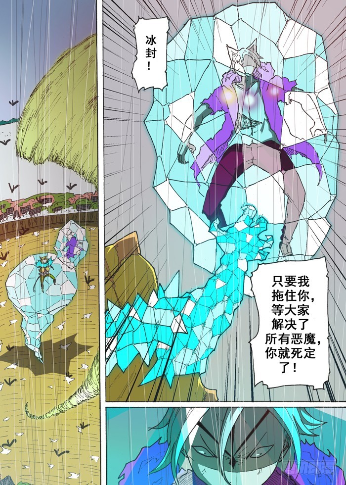 《叉！我很萌！》157 癫狂（下） 第9页