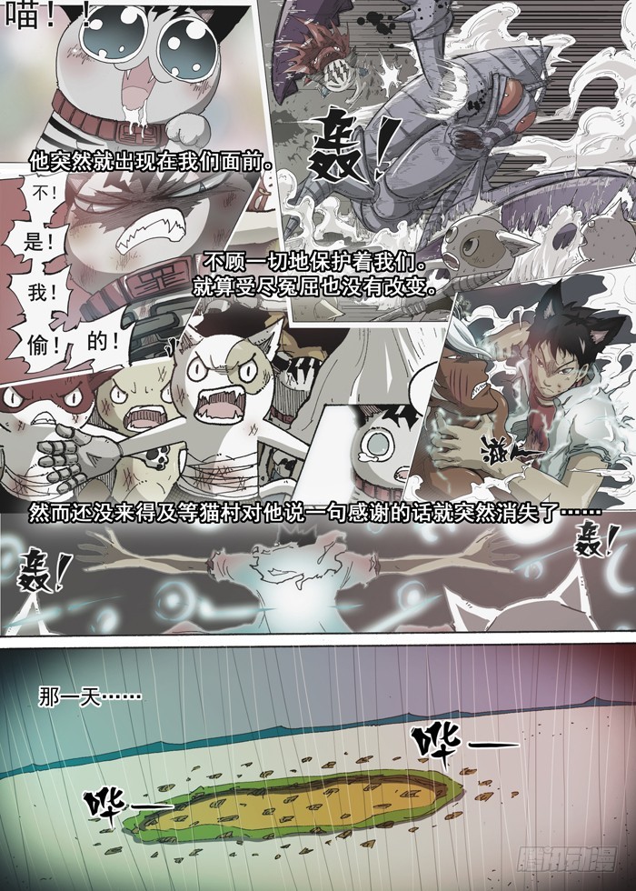 《叉！我很萌！》160大结局（上） 第10页