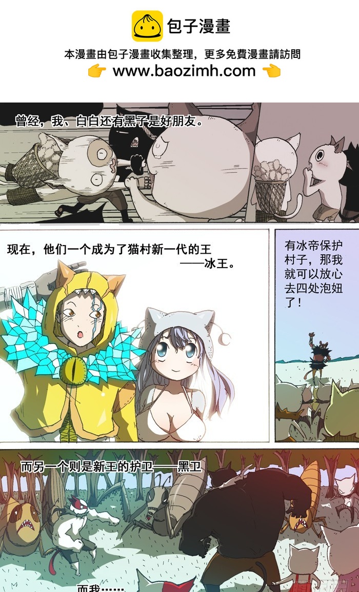 《叉！我很萌！》160大结局（上） 第2页
