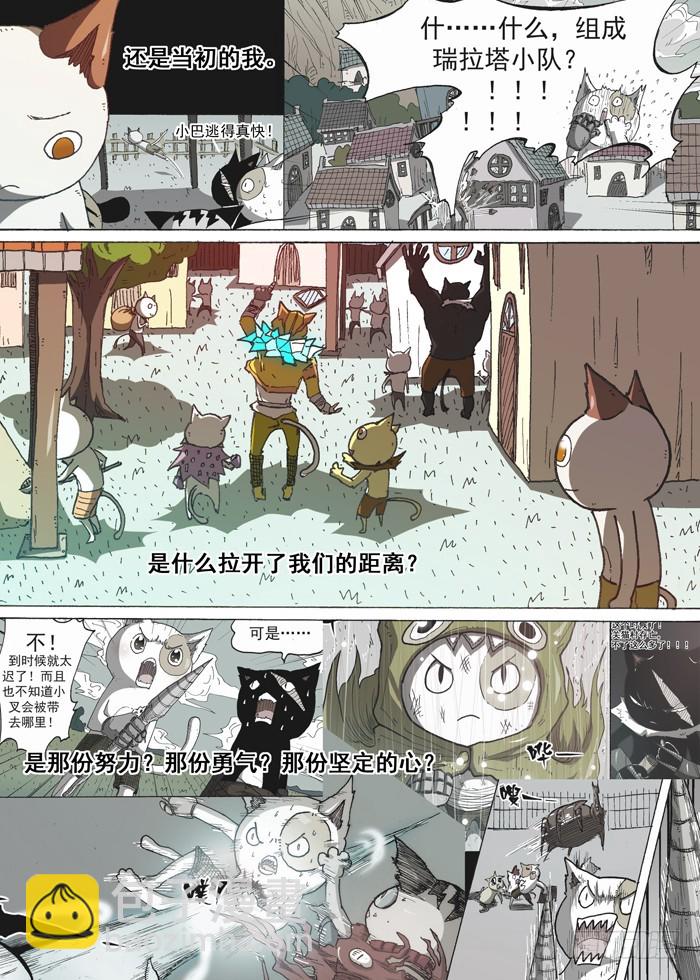 《叉！我很萌！》160大结局（上） 第3页