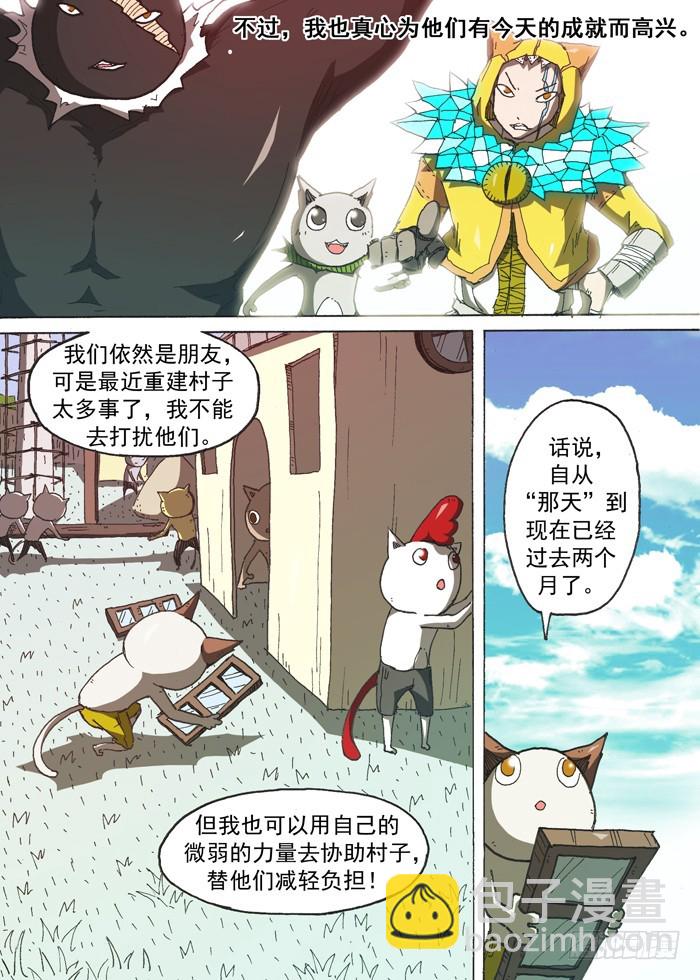 《叉！我很萌！》160大结局（上） 第4页