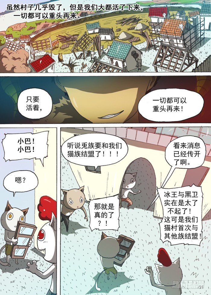 《叉！我很萌！》160大结局（上） 第5页