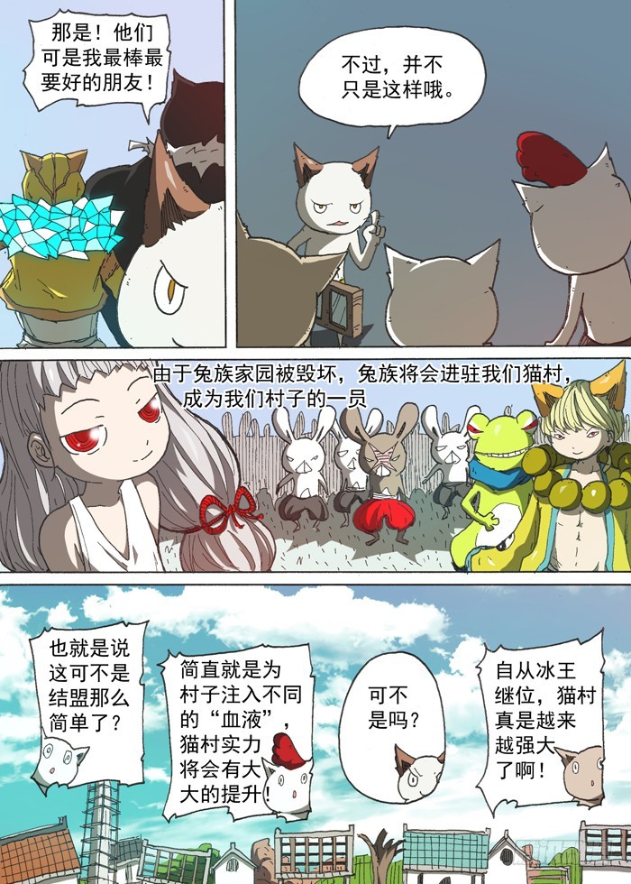 《叉！我很萌！》160大结局（上） 第6页