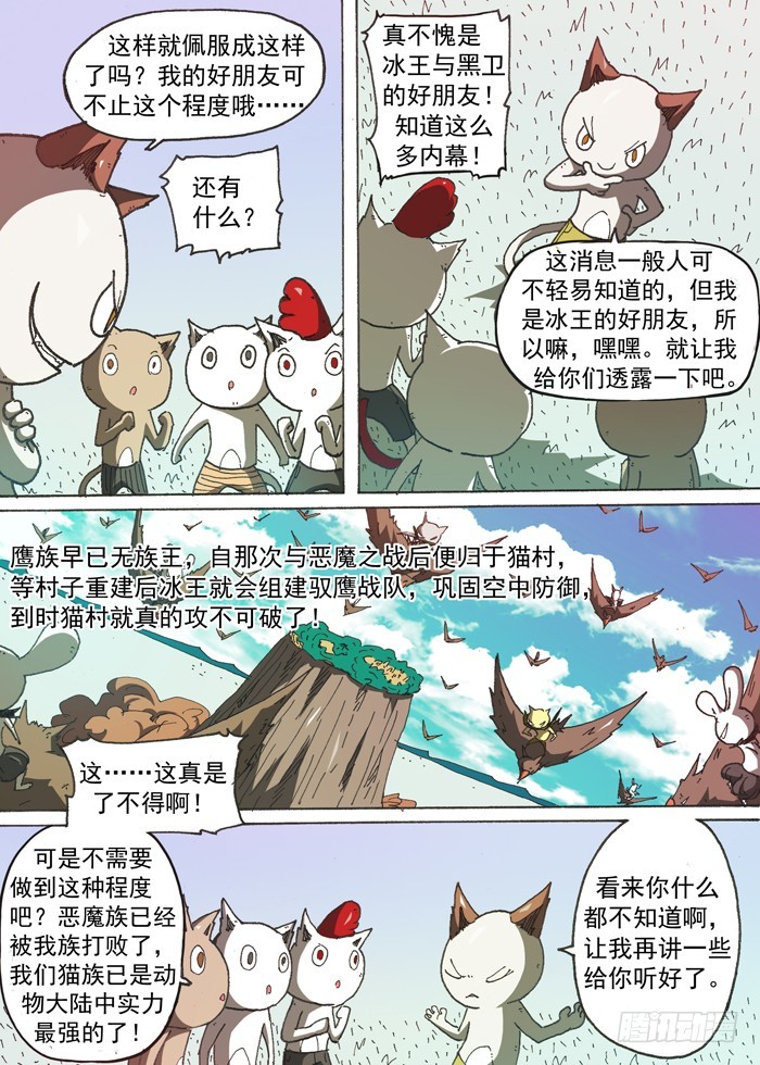 《叉！我很萌！》160大结局（上） 第7页