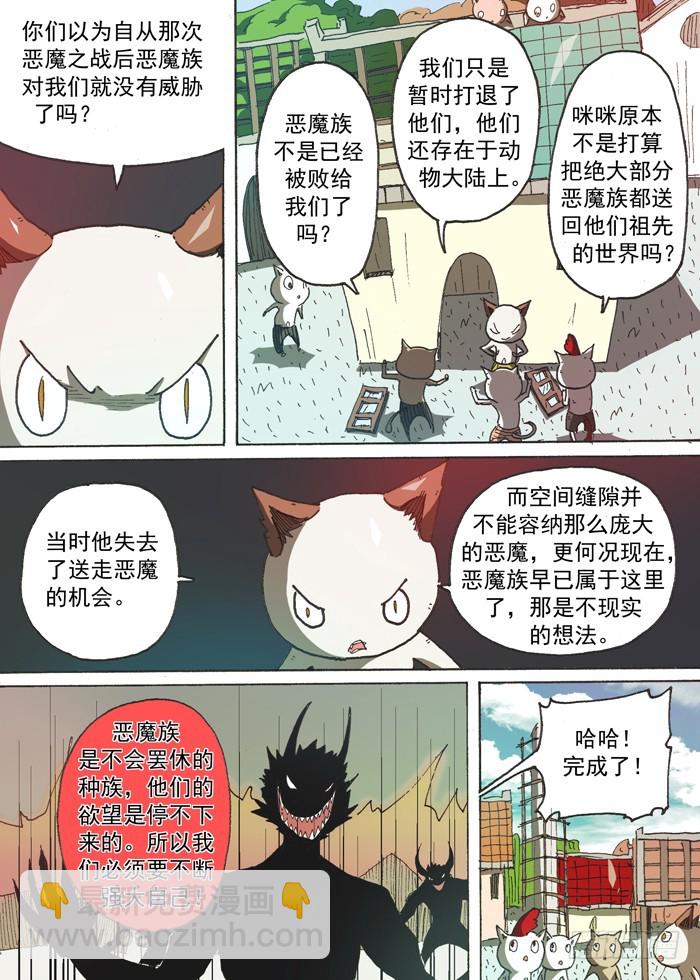 《叉！我很萌！》160大结局（上） 第8页