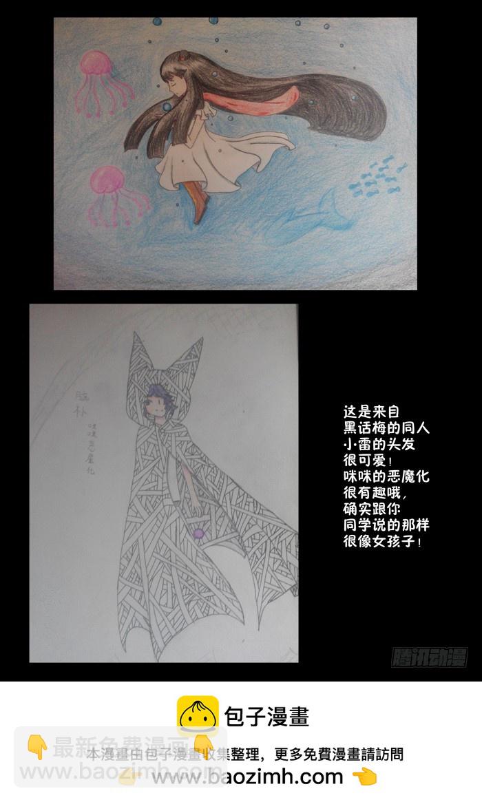 《叉！我很萌！》159 毁灭（下） 第11页