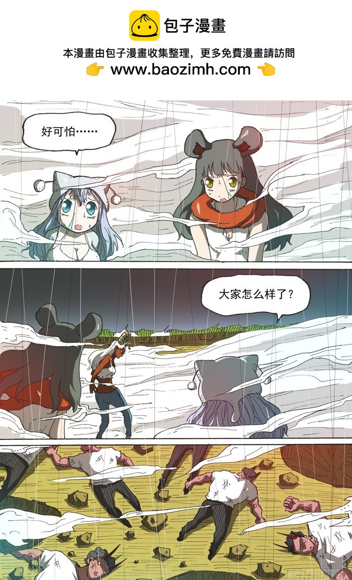 《叉！我很萌！》159 毁灭（下） 第2页