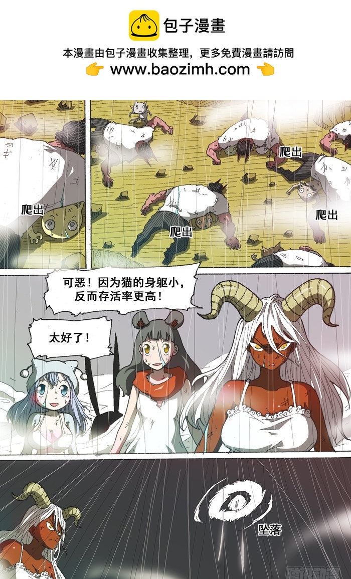 《叉！我很萌！》159 毁灭（下） 第3页