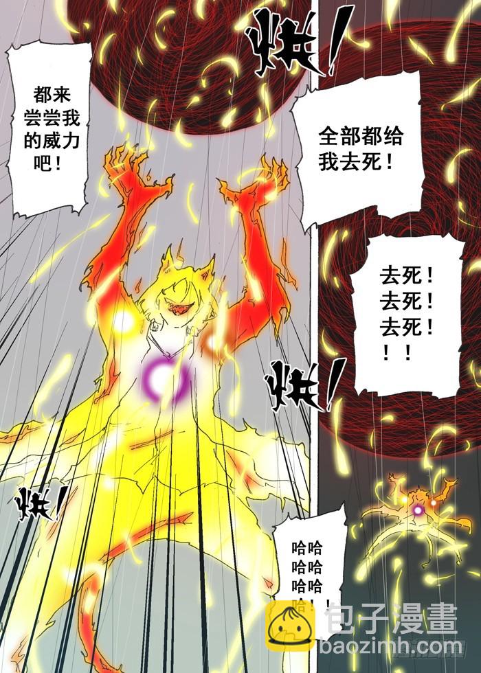 《叉！我很萌！》159 毁灭（下） 第5页