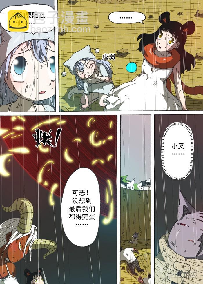 《叉！我很萌！》159 毁灭（下） 第7页