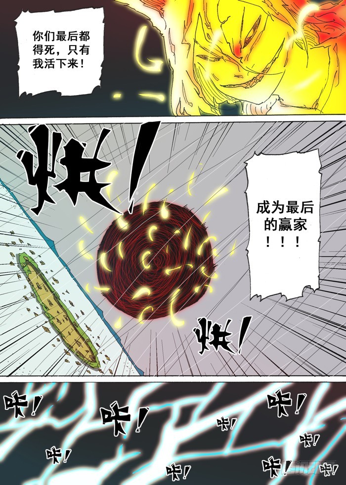 《叉！我很萌！》159 毁灭（下） 第8页