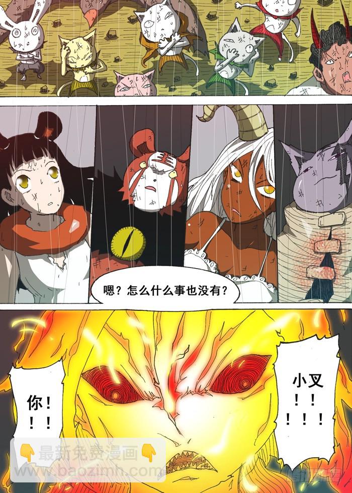 《叉！我很萌！》159 毁灭（下） 第9页