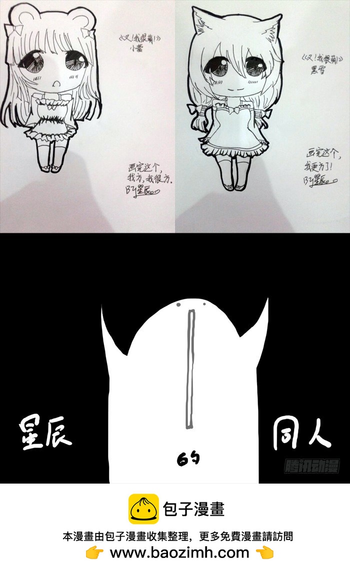 《叉！我很萌！》158毁灭（上） 第11页