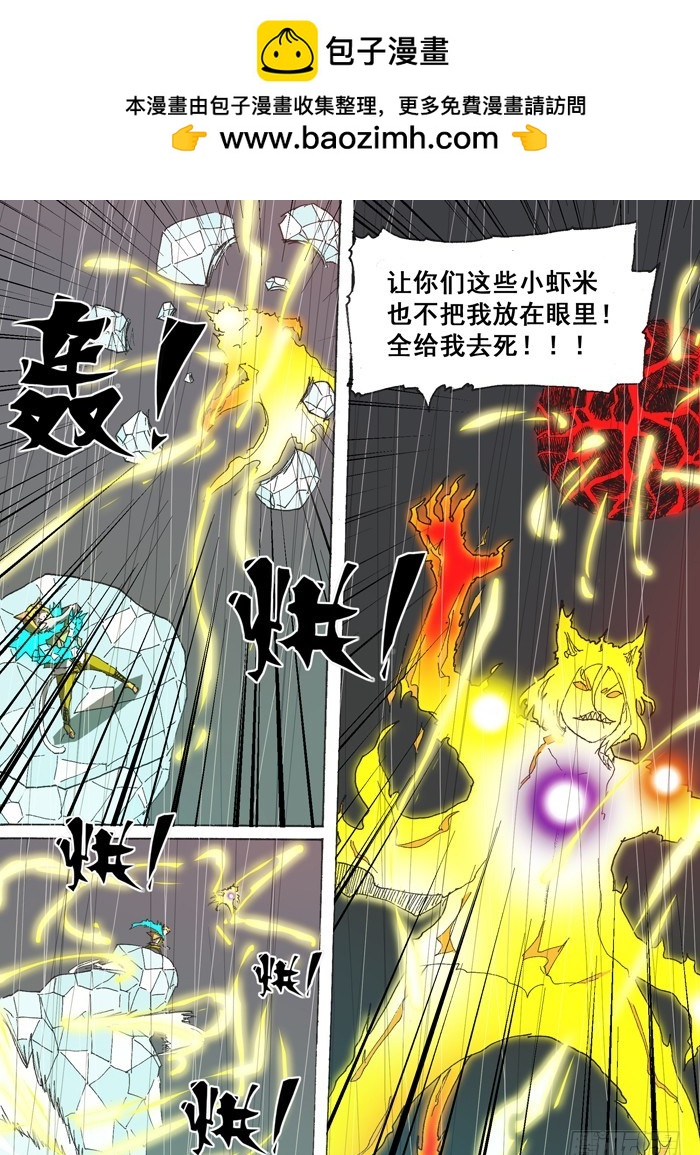 《叉！我很萌！》158毁灭（上） 第2页