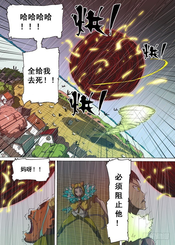 《叉！我很萌！》158毁灭（上） 第5页