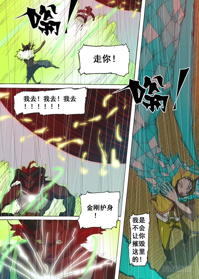 《叉！我很萌！》158毁灭（上） 第6页
