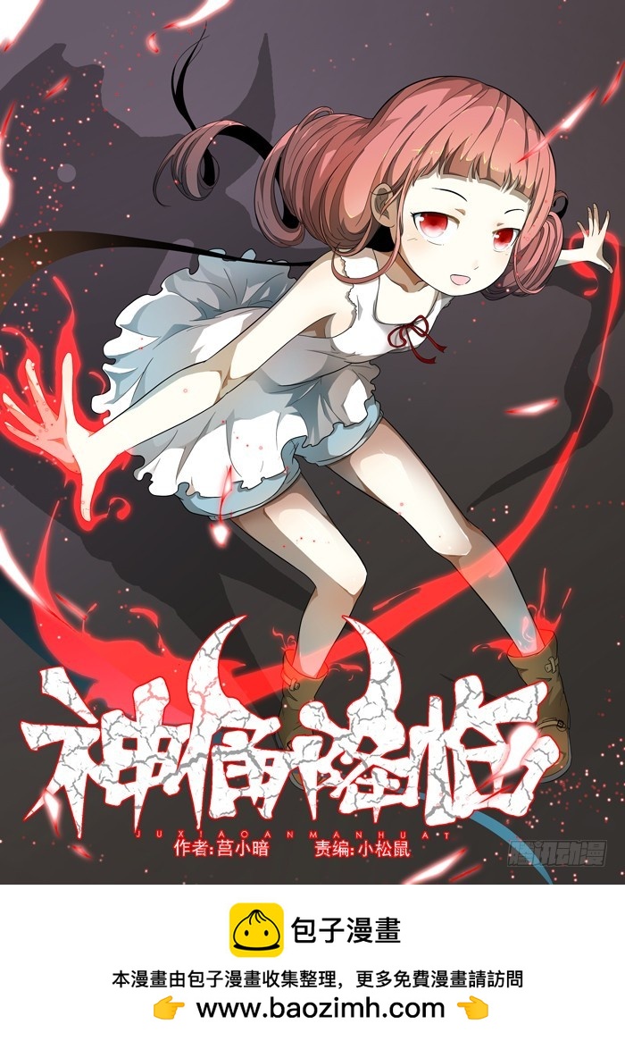 《叉！我很萌！》新作《神俑降临》 第1页