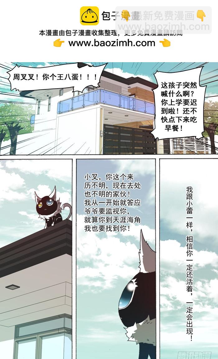 《叉！我很萌！》161大结局（下） 第10页