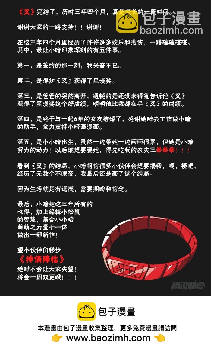 《叉！我很萌！》161大结局（下） 第11页