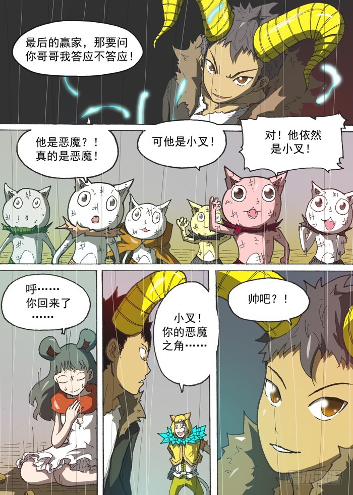 《叉！我很萌！》161大结局（下） 第1页
