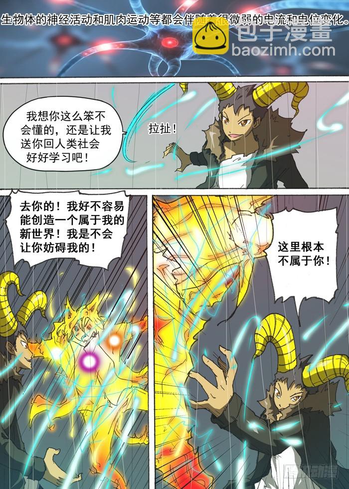 《叉！我很萌！》161大结局（下） 第4页