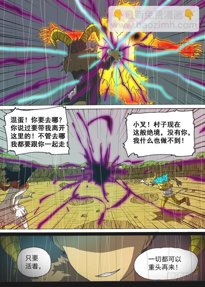 《叉！我很萌！》161大结局（下） 第7页