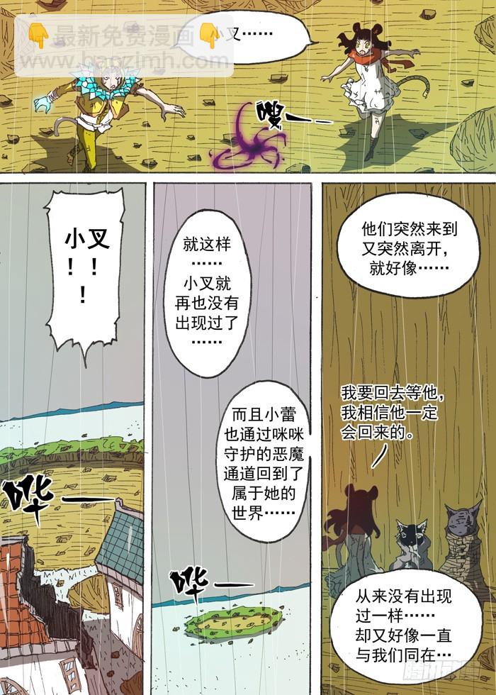 《叉！我很萌！》161大结局（下） 第8页