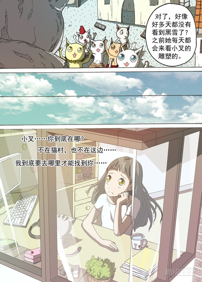 《叉！我很萌！》161大结局（下） 第9页