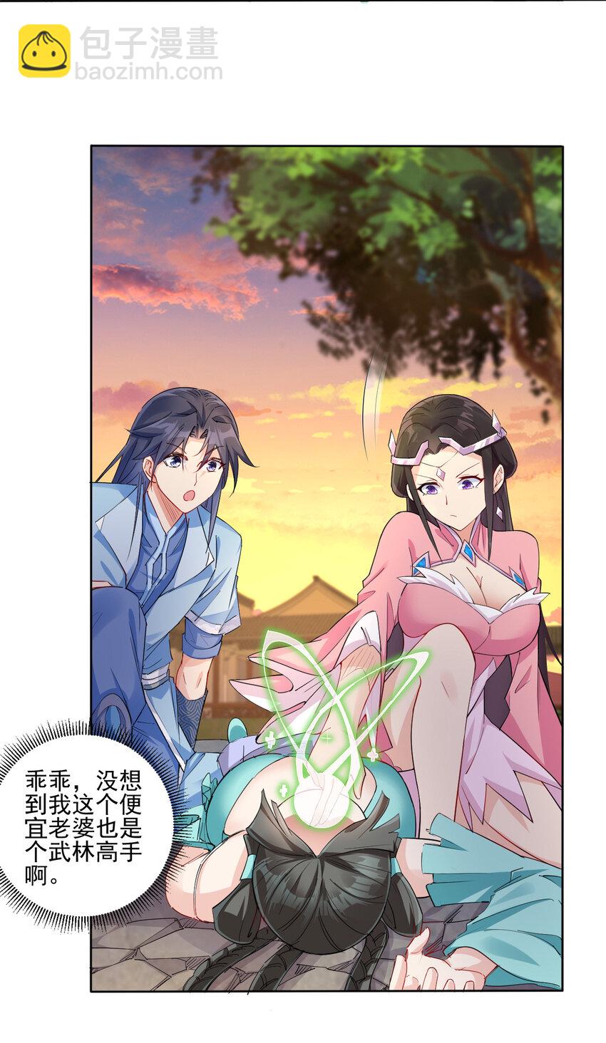 《陆地键仙》03 从零开始攻略主角 第13页