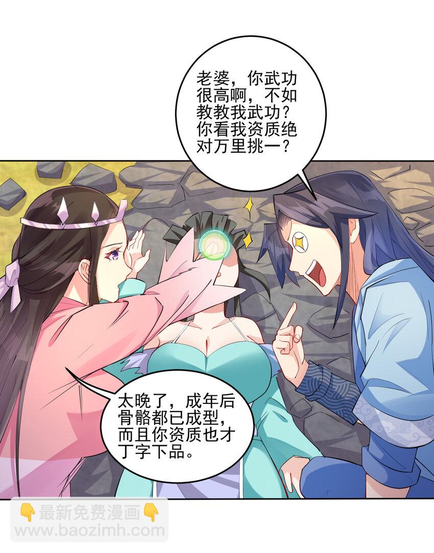 《陆地键仙》03 从零开始攻略主角 第14页