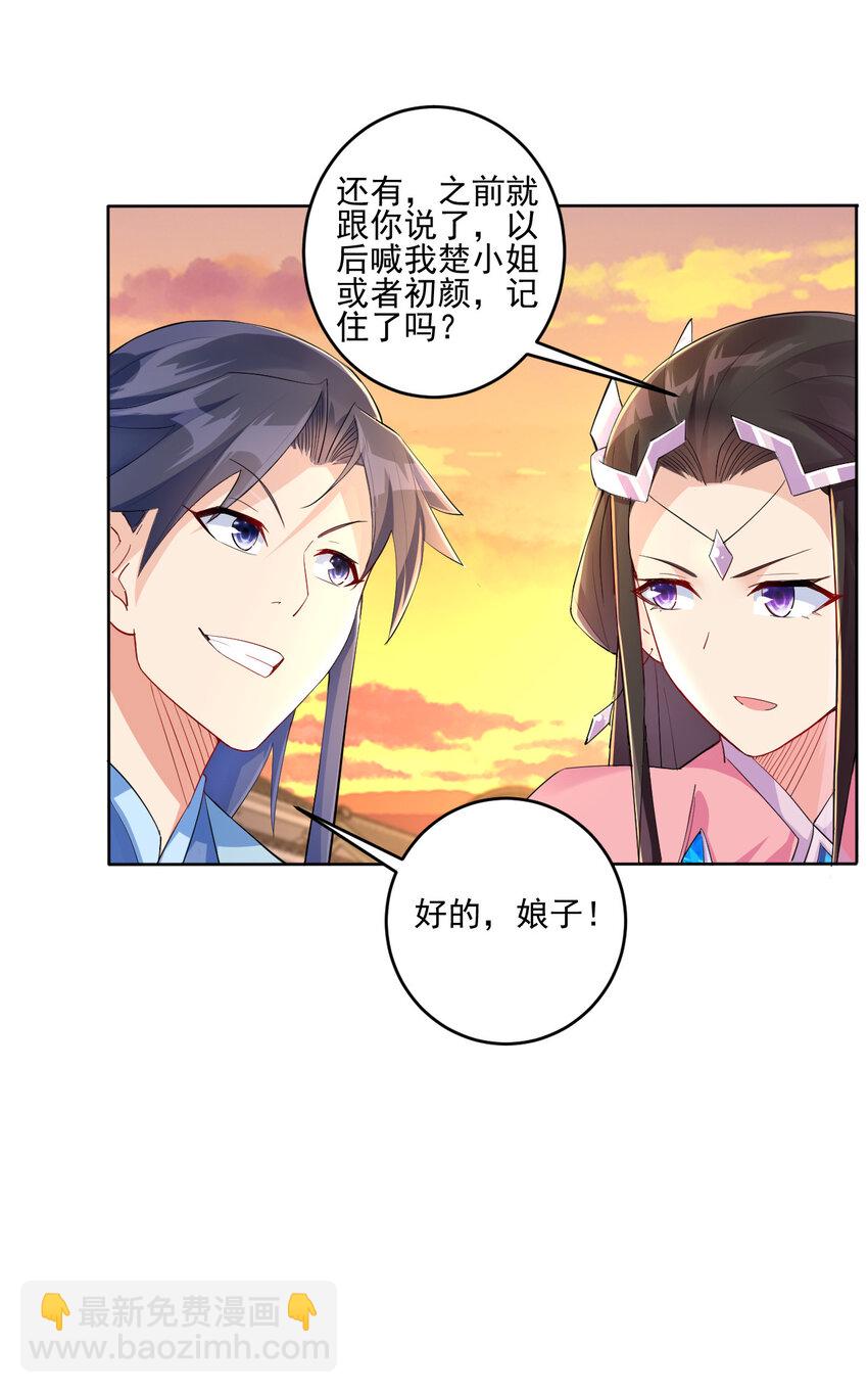 《陆地键仙》03 从零开始攻略主角 第15页