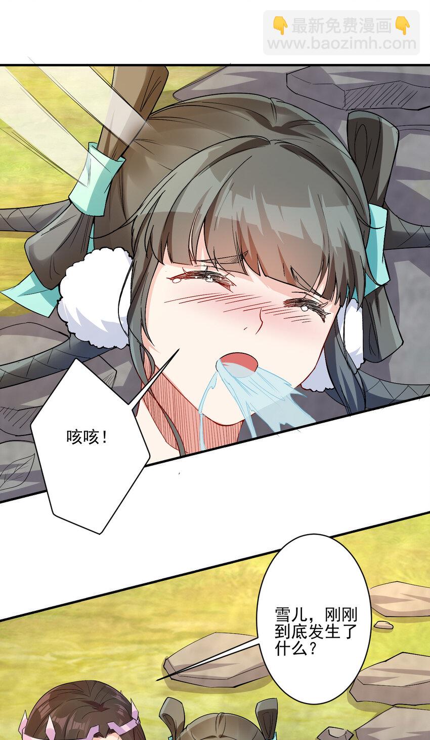 《陆地键仙》03 从零开始攻略主角 第16页