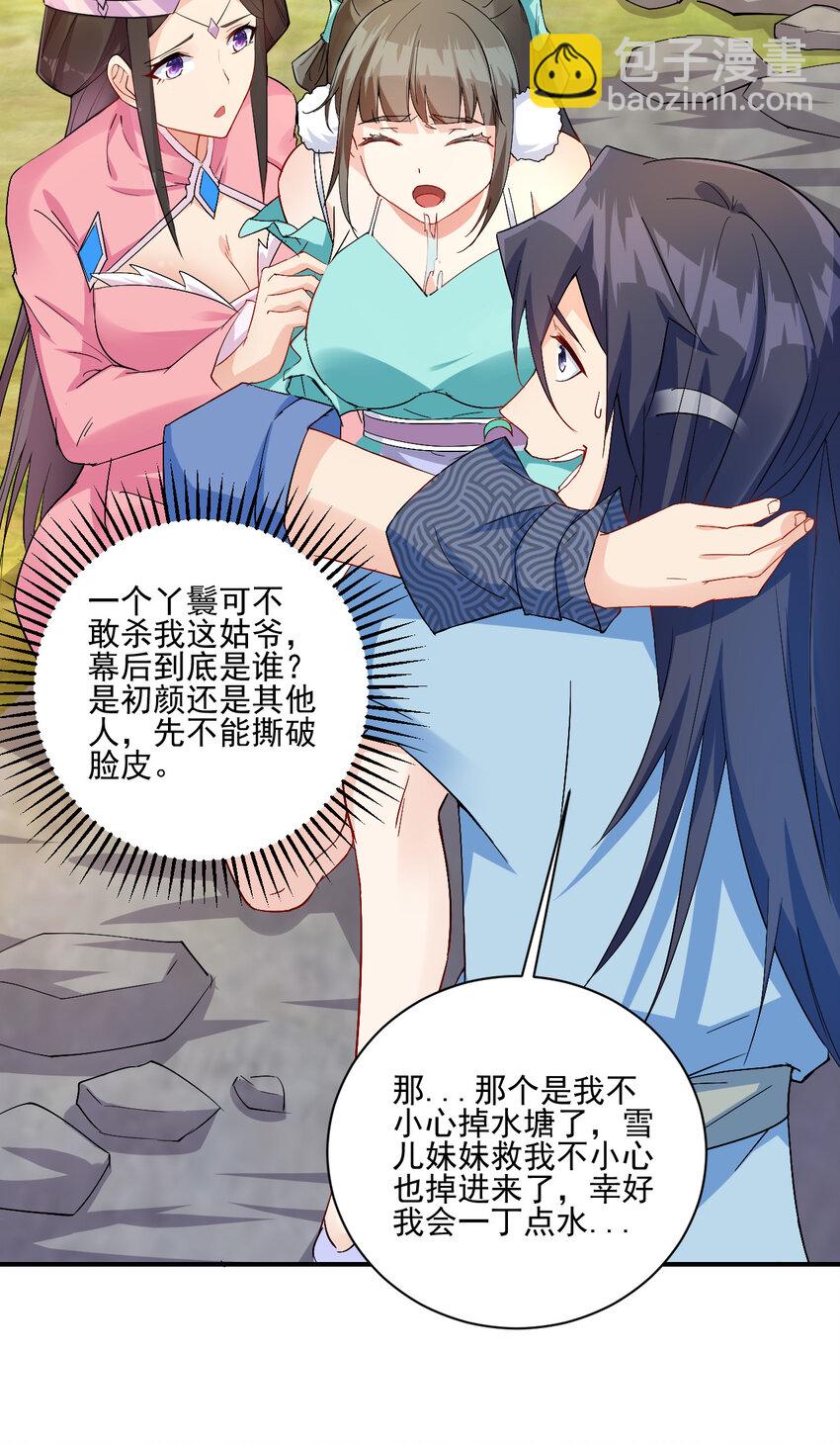 《陆地键仙》03 从零开始攻略主角 第17页