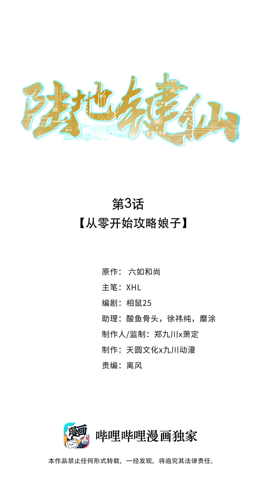《陆地键仙》03 从零开始攻略主角 第1页