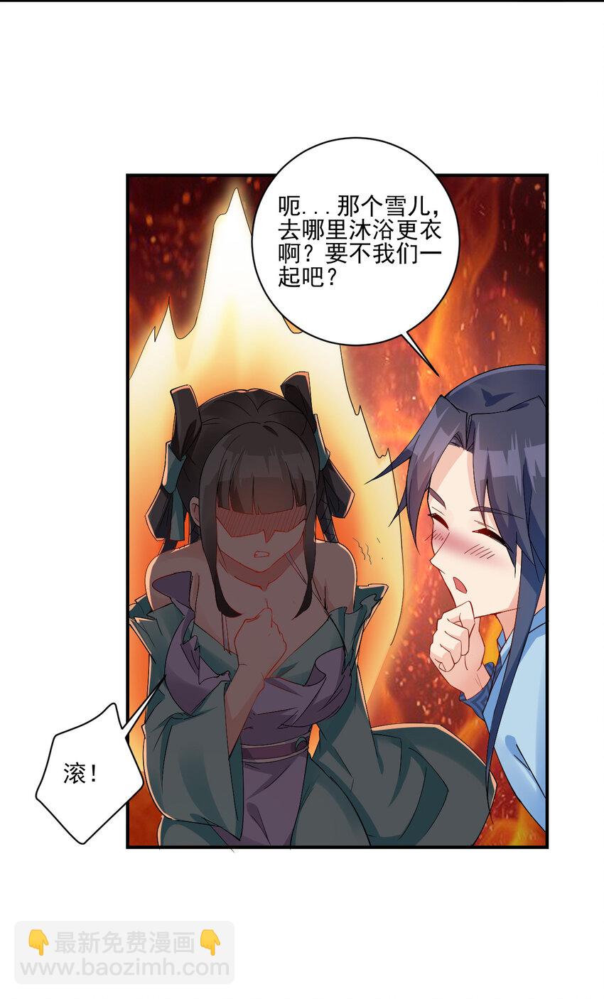 《陆地键仙》03 从零开始攻略主角 第20页