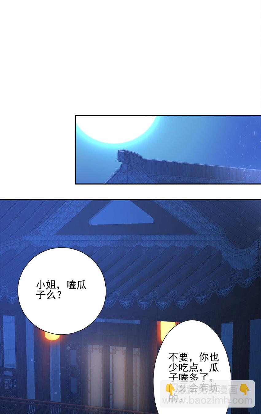 《陆地键仙》03 从零开始攻略主角 第21页