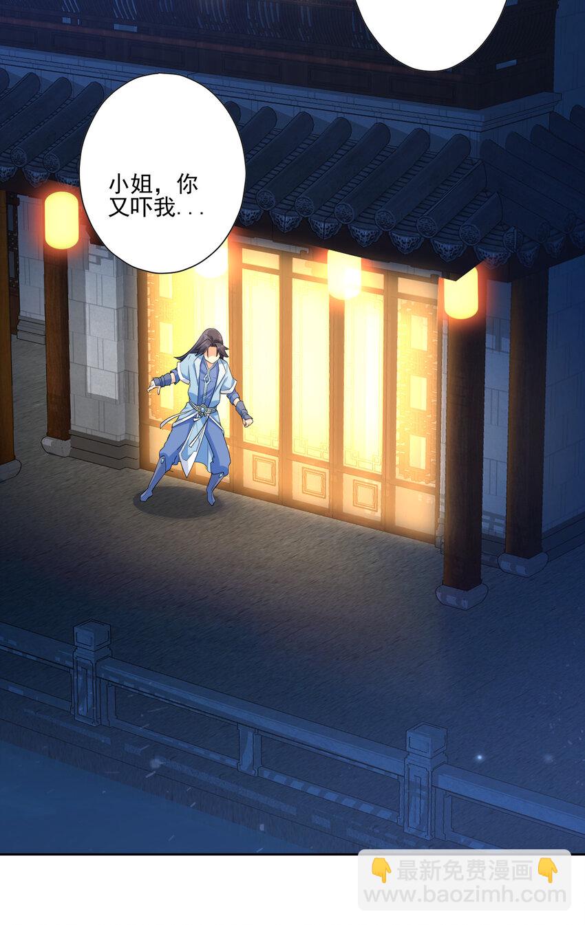 《陆地键仙》03 从零开始攻略主角 第22页