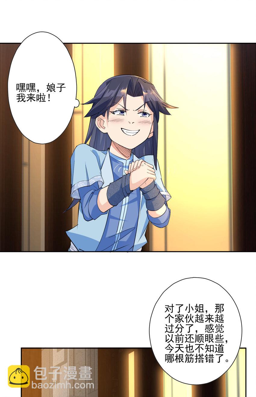 《陆地键仙》03 从零开始攻略主角 第23页