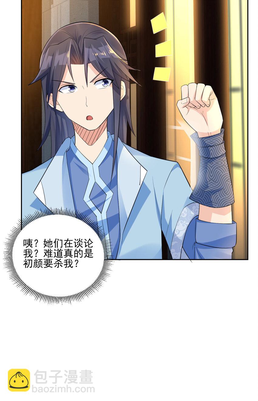 《陆地键仙》03 从零开始攻略主角 第24页