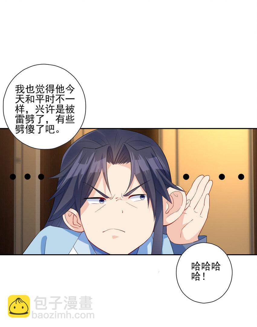 《陆地键仙》03 从零开始攻略主角 第25页