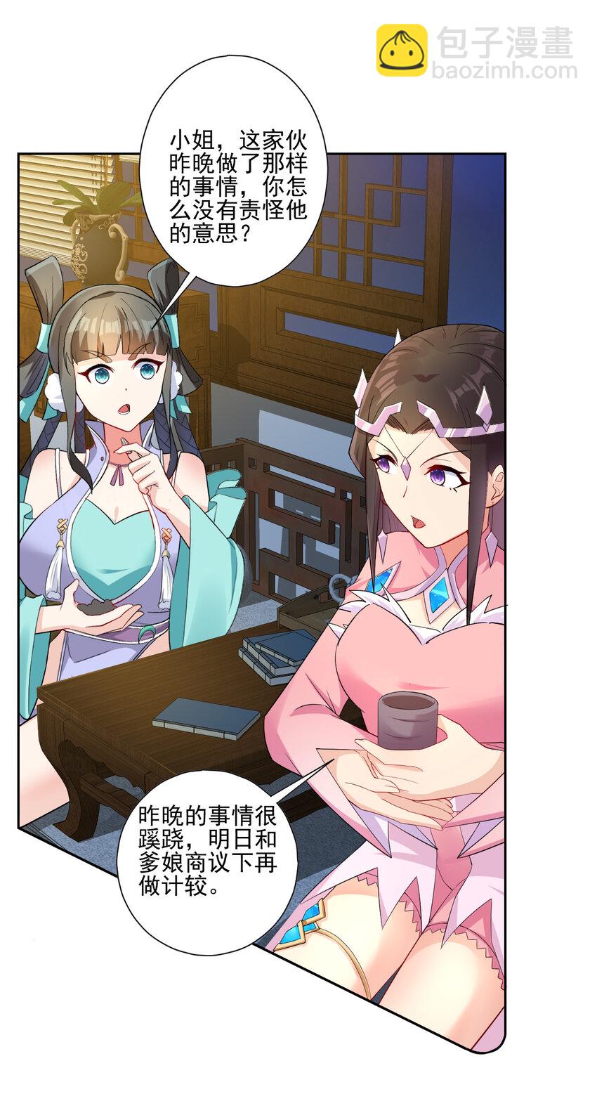 《陆地键仙》03 从零开始攻略主角 第26页