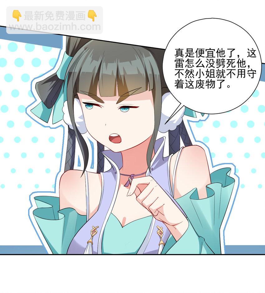《陆地键仙》03 从零开始攻略主角 第27页