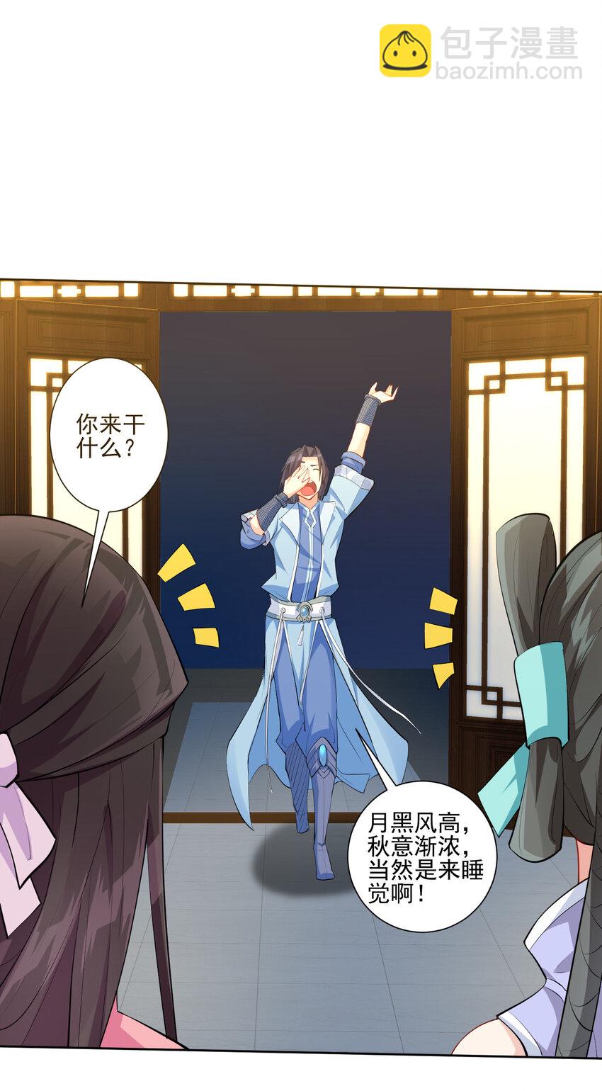 《陆地键仙》03 从零开始攻略主角 第29页