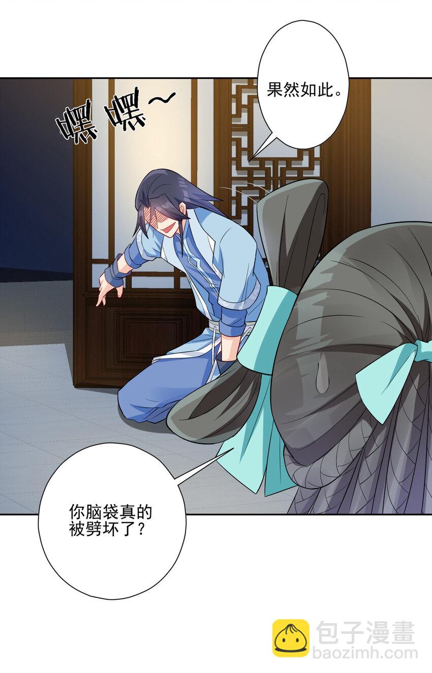 《陆地键仙》03 从零开始攻略主角 第35页