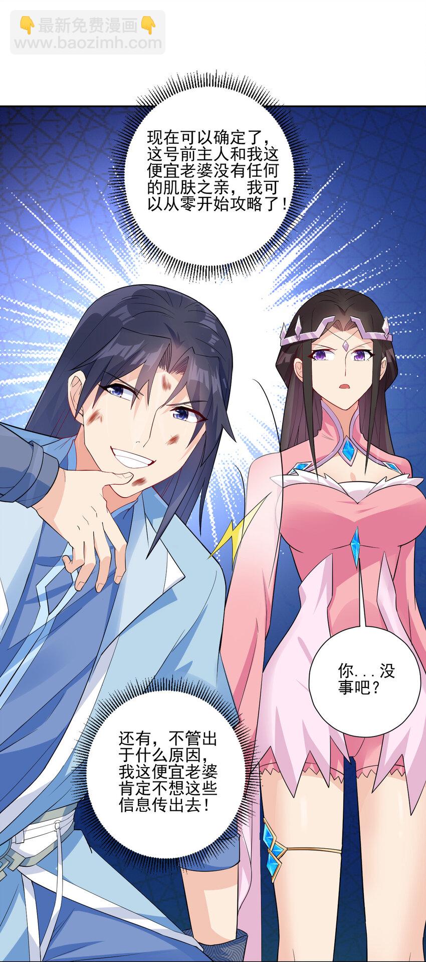 《陆地键仙》03 从零开始攻略主角 第36页