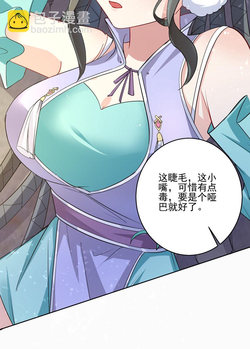 《陆地键仙》03 从零开始攻略主角 第3页